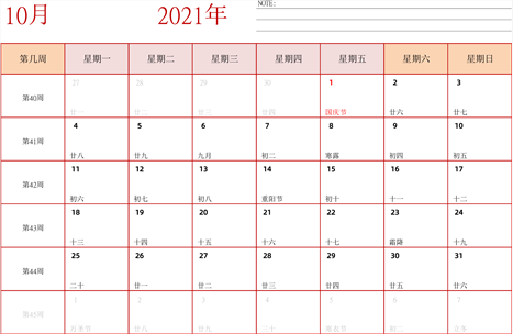 日历表2021年